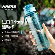 哈尔斯运动水杯子大容量男女，儿童学生夏季便携健身tritan塑料水壶