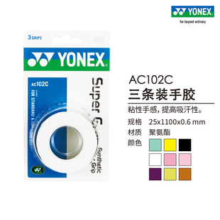 YONEX/尤尼克斯 AC102C 羽毛球拍网球拍手胶吸汗 三条装yy