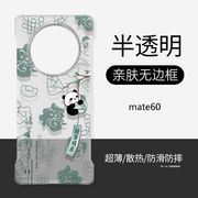 适用华为mate60pro手机壳硬壳无边框熊猫诸事顺意超薄防摔mate60pro+卡通全包镜头不顶膜60rs散热保护套