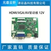 hdmi+vga+av液晶屏高清接口驱动板7寸8寸9寸10.1寸显示器ttl接口