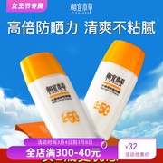 相宜本草防晒乳霜水感倍护防晒露SPF50+隔离紫外线