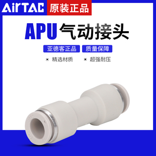 亚德客快插接头APU/APG直通对接/变径4/6/8/10/12/14/16气动