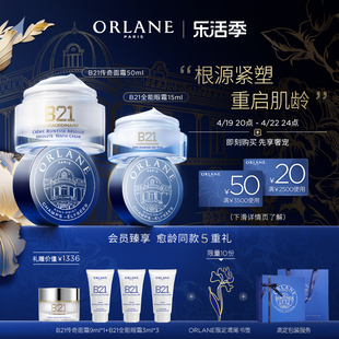 ORLANE幽兰B21传奇面霜50ml+全能眼霜15ml抗老CP紧致保湿