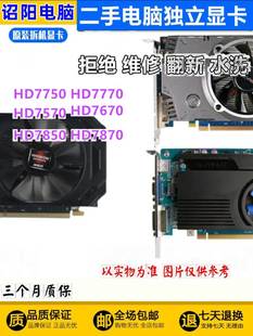 amd显卡hd77501g显卡，hd77707850r7240hd76704g电脑游戏显卡