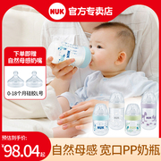 nuk婴儿超宽口感温奶瓶，pp自然母感奶瓶，宝宝防胀气奶瓶150ml260ml
