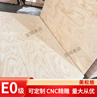 9-20mm进口美松板辐射松木板E0级松木多层模板实木板定制板材