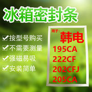 用于韩电冰箱门密封条bcd-195ca222cf202cfj205ca磁性胶圈吸条