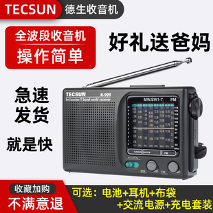 德生r-909老人收音机小型全波段便携式fm广播半导体复古老式