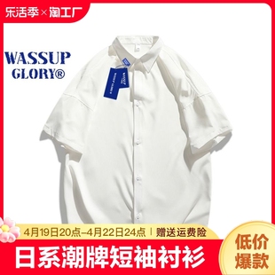 WASSUP GLORY日系短袖白衬衫男夏季冰丝潮牌宽松休闲百搭衬衣外套