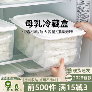 母乳冷藏盒冰箱收纳盒家用储奶袋密封盒冷冻保鲜盒大号储存箱子