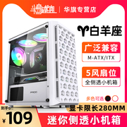 半岛铁盒白羊座 电脑机箱台式全侧透明游戏水冷matx迷你小机箱itx