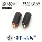 日本信长ipxt2耳机插针适用于uelive音特美evodiy插头配件
