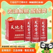 天地壹号苹果醋饮料330ml*15罐青春版酸爽解腻解辣送礼聚餐佳品