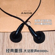 重低音耳机E808+ 手机电脑CD磁带通用入耳塞式索尼耳机经典E804