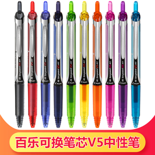 日本pilot百乐笔bxrt按动中性，笔v5水笔，学生考试黑笔v5rt笔芯0.5mm