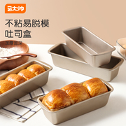 吐司模具吐司盒长方形土司，盒子烤箱家用烤盘蛋糕，面包烘培模具不粘