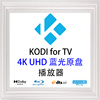 KODI安卓电视TV简体中文蓝光原盘高清4K本地视频解码器播放器软件