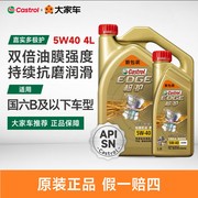 嘉实多机油极护5w-405l全合成汽车发动机润滑油a3b44l+1l