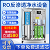 大型商用净水器RO反渗透水处理设备工业纯净水机家用直饮水过滤器
