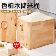 康熙实木米桶防虫防潮密封米缸储米面箱家用香柏木装米桶20斤10斤