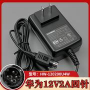 HW-120200C4W电源适配器12V2A华为四针电源HUAWEI24W4PIN