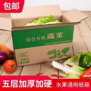 订做蔬菜包装纸箱特硬5t层，特产土豆生态，果蔬农产品快递包装盒