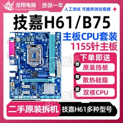 技嘉GA-H61M-S1/DS2 ddr3 1155 b75/p75主板usb/sata3支持四核CPU