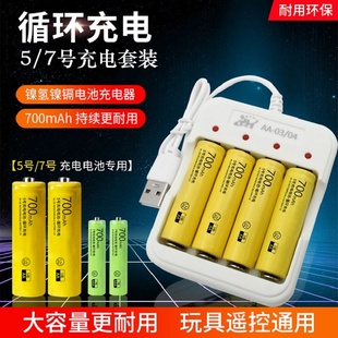 5号7号充电电池充电器1.2v通用USB充电套装玩具空调遥控风扇电池