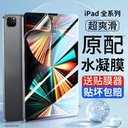 ipad钢化水凝膜2021款10.2寸10.9苹果air5/4/3平板Pro11寸12.9电脑mini6屏幕2020保护2022贴膜第10八代ipad9