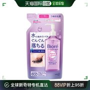 日本直邮花王碧柔卸妆油补充装 210ml