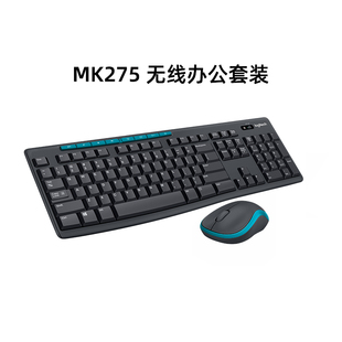 罗技mk275无线鼠标键盘套装，键鼠电脑笔记本台式家用办公打字专用