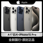 上市 Apple/苹果 iPhone 15 Pro 双卡双待 5G手机国行A17芯片 15pro max 14plus