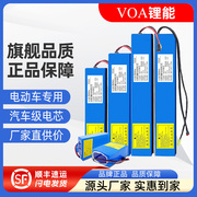 voa电动车锂电池36v滑板车锂电池，48v锂电池电动车电瓶24v电池
