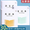 江苏省统一7-9年级初中生作业本语文本练习本英语本中学生用标准作业本，七八九年级大号加厚作业簿