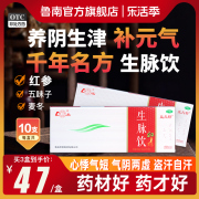 鲁南生脉饮口服液人参补气血女人老人中药红参麦冬饮心悸气短盗汗