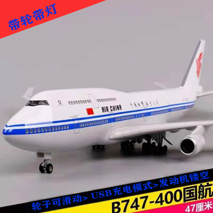 波音747中国国际航空带灯光，起落架仿真民航飞机，模型客机航模摆件