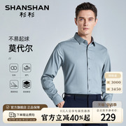 莫代尔shanshan杉杉长袖，衬衫男春季商务修身纯色，上班职业衬衣