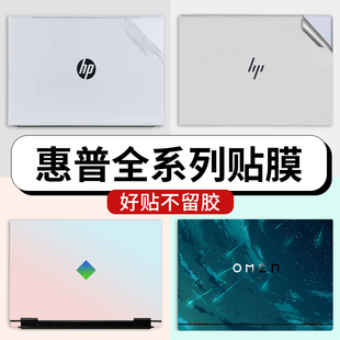 HP惠普星bookpro14/16/15Plus暗影精灵10Slim9/8Pro电脑贴纸战66六代笔记本外壳保护膜13air全套机身贴膜纯色