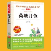 荷塘月色朱自清朱自清散文经典朱自清散文集，小学生课外名著青少年少儿，文学书籍三四五年级中小学生课外小说书