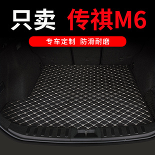 广汽传祺M6pro后备箱垫传奇GM6专用汽车尾箱车垫子全包围改装用品