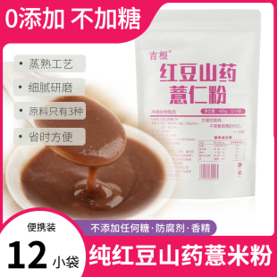 纯山药薏米红豆粉早餐食品，熟五谷杂粮粉，粗粮粉谷物代餐粉冲泡即食