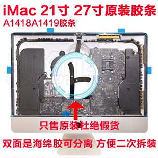 苹果iMacA1419A1418一体机胶条21.5寸27寸屏幕双面胶