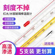 玻璃红水温度计100度温室大棚养殖育苗水温度表室内外高精度测温