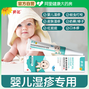 葵花宝宝儿童口水疹膏湿疹，霜皮肤婴儿专用去止痒根