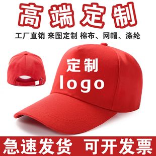 广告帽定制logo网帽定制学生帽，棒球帽子旅游帽志愿者帽广告帽印字