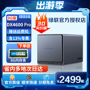 免费升级16G绿联DX4600pro nas私有云存储服务器公司云家用家庭网络存储私个人云局域网共享盘文件共享