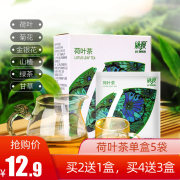 买4发7绿瘦荷叶茶，花草茶叶袋泡茶包冬瓜茶，绿瘦代用茶