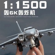 轰6K轰炸机模型儿童玩具合金飞机仿真歼20战斗机生日礼物金属摆件