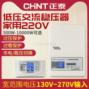 正泰稳压器220v家用大功率超低压全自动电脑冰箱空调电压稳定器5k
