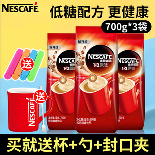 雀巢咖啡1+2原味三合一700g袋装大包装商用速溶咖啡粉咖啡机专用